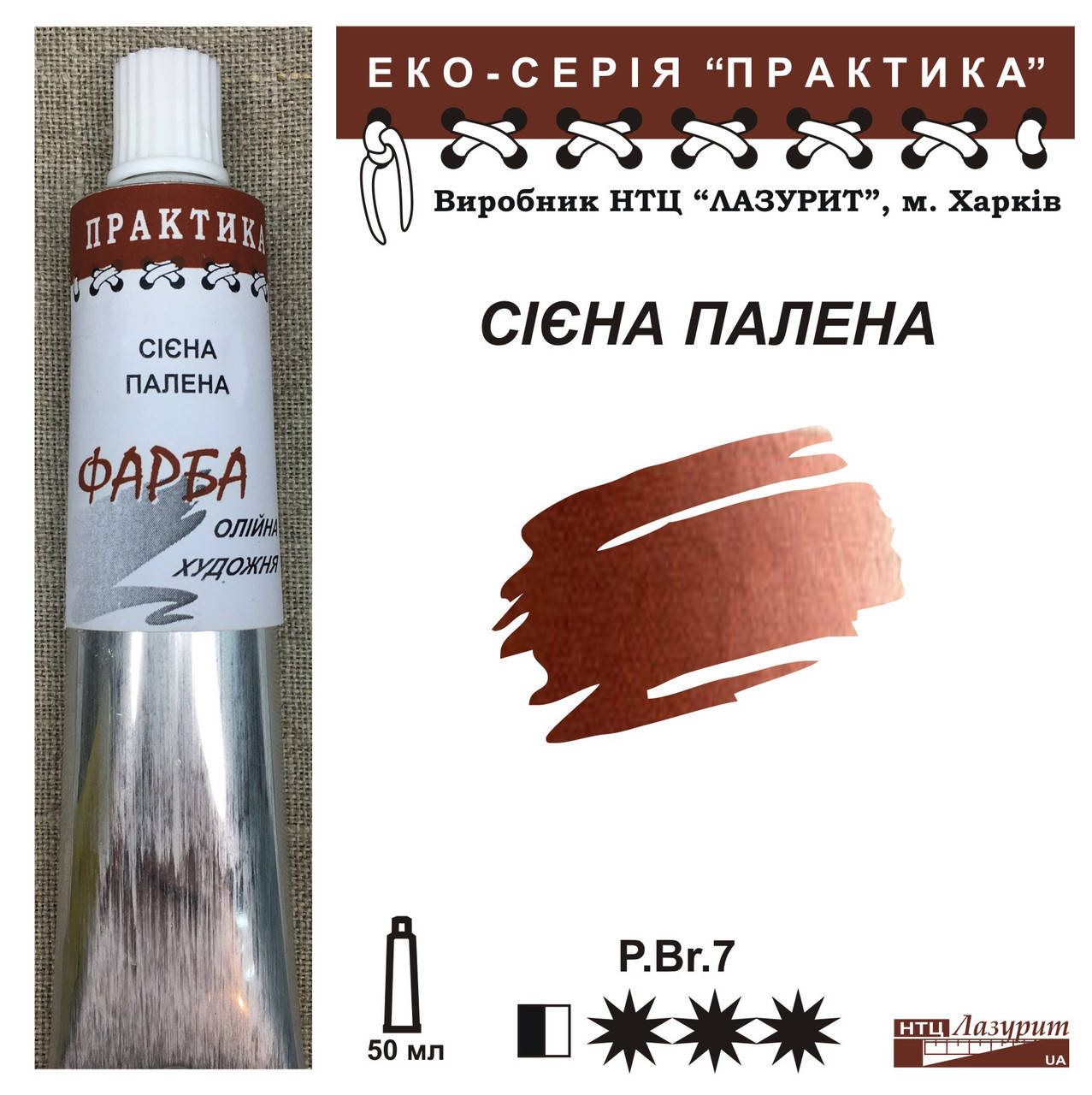 

Сиена жженая