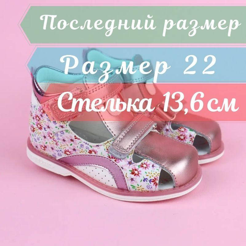 

Босоножки для девочки с жестким задником Ортопед тм Том.м размер 22, Розовый