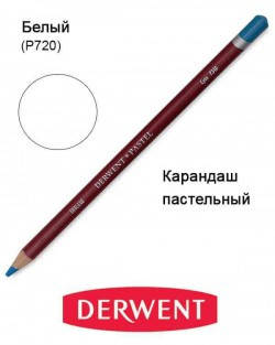 

Карандаш пастельный Pastel (P720), Белый, Derwent