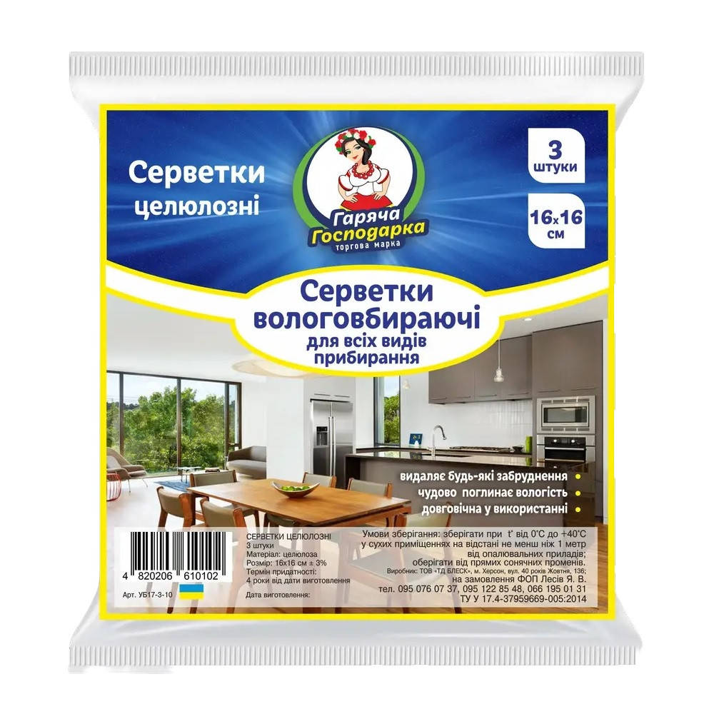 

Салфетка целлюлозная Гаряча Господарка 16*16см*4мм (3 шт)