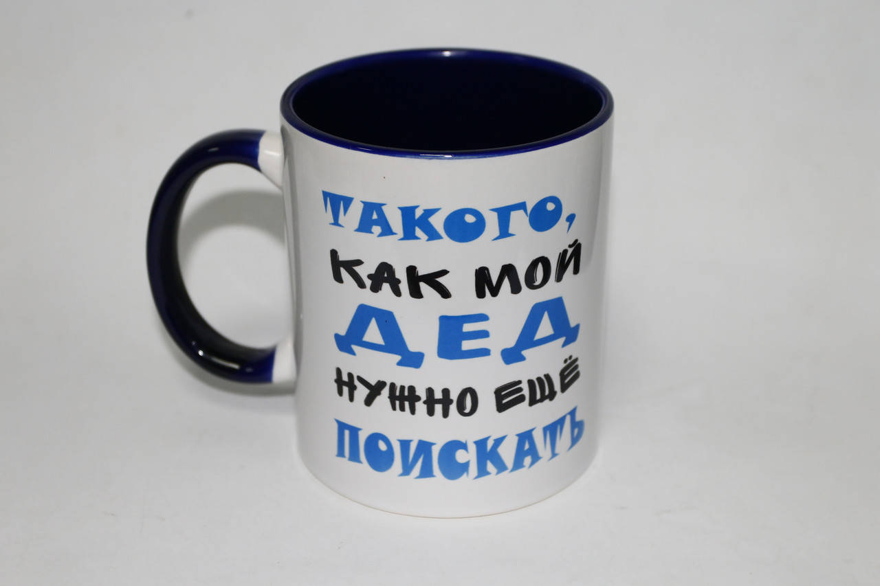 

Кружка для дедушки Такого как мой дед нужно еще поискать цветная