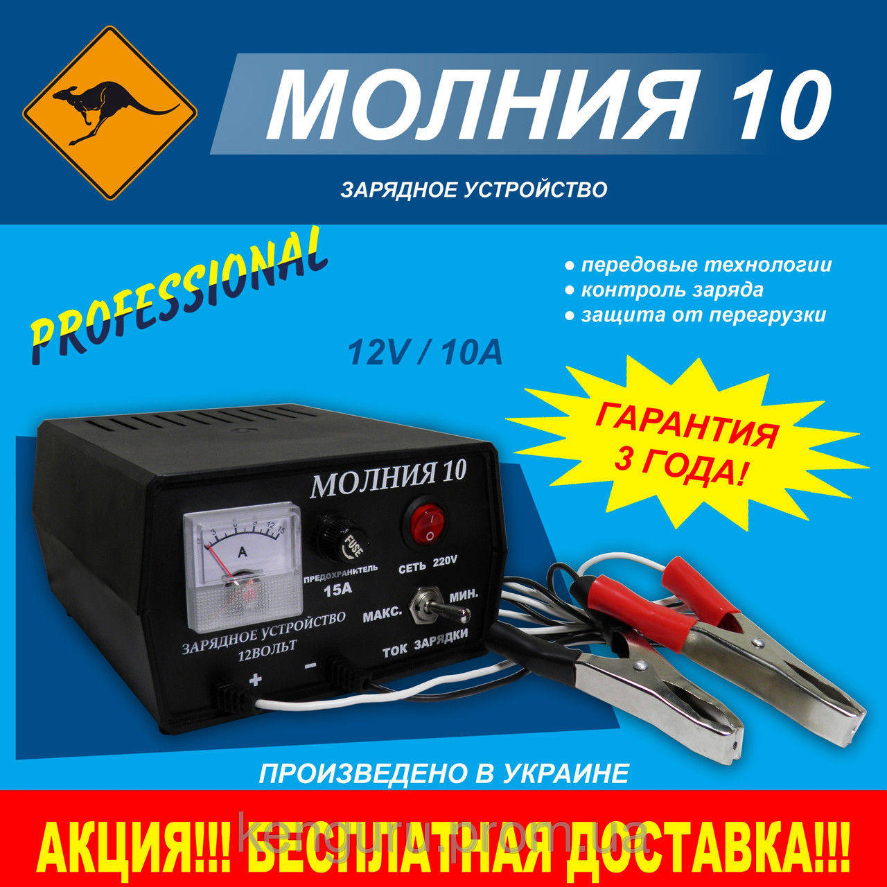 

Зарядное устройство «Молния 10» 12V 10A