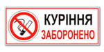 

Запрещающий знак «Запрещается курить»