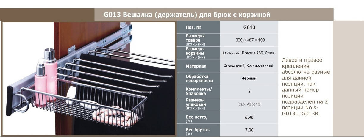 

Вешалка для брюк(держатель) с корзиной