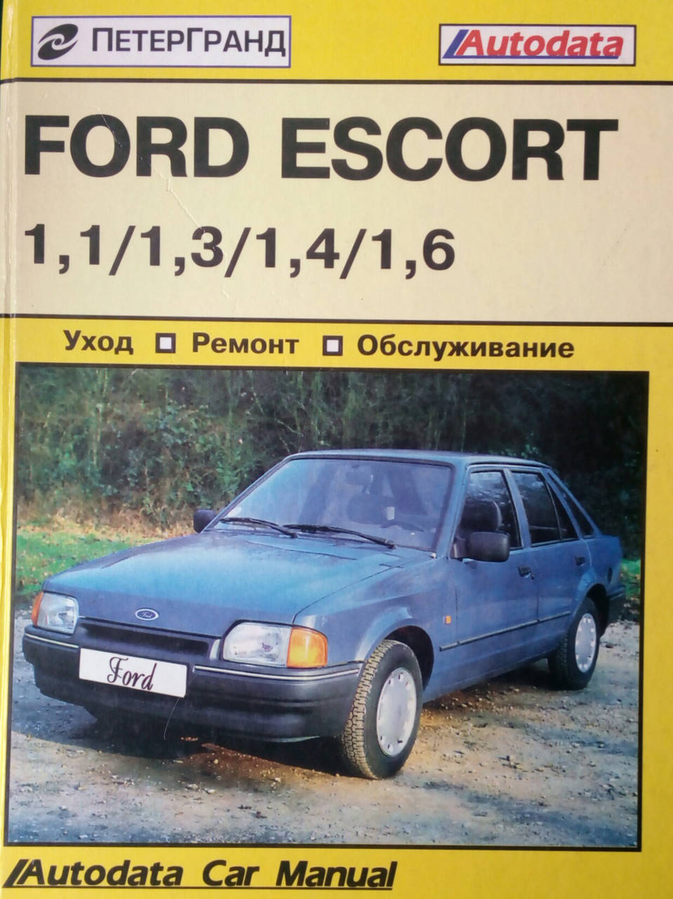 

FORD ESCORT 1.1 / 1.3 / 1.4 / 1.6 Уход • Ремонт • Обслуживание