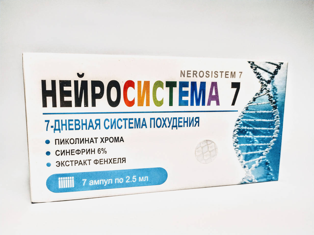 

"Нейросистема 7" (7 ампул) - Жиросжигающий раствор.