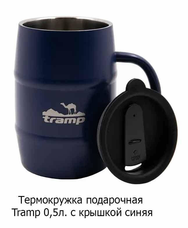 

Термокружка подарочная Tramp 0,5л. с крышкой синяя, Синий