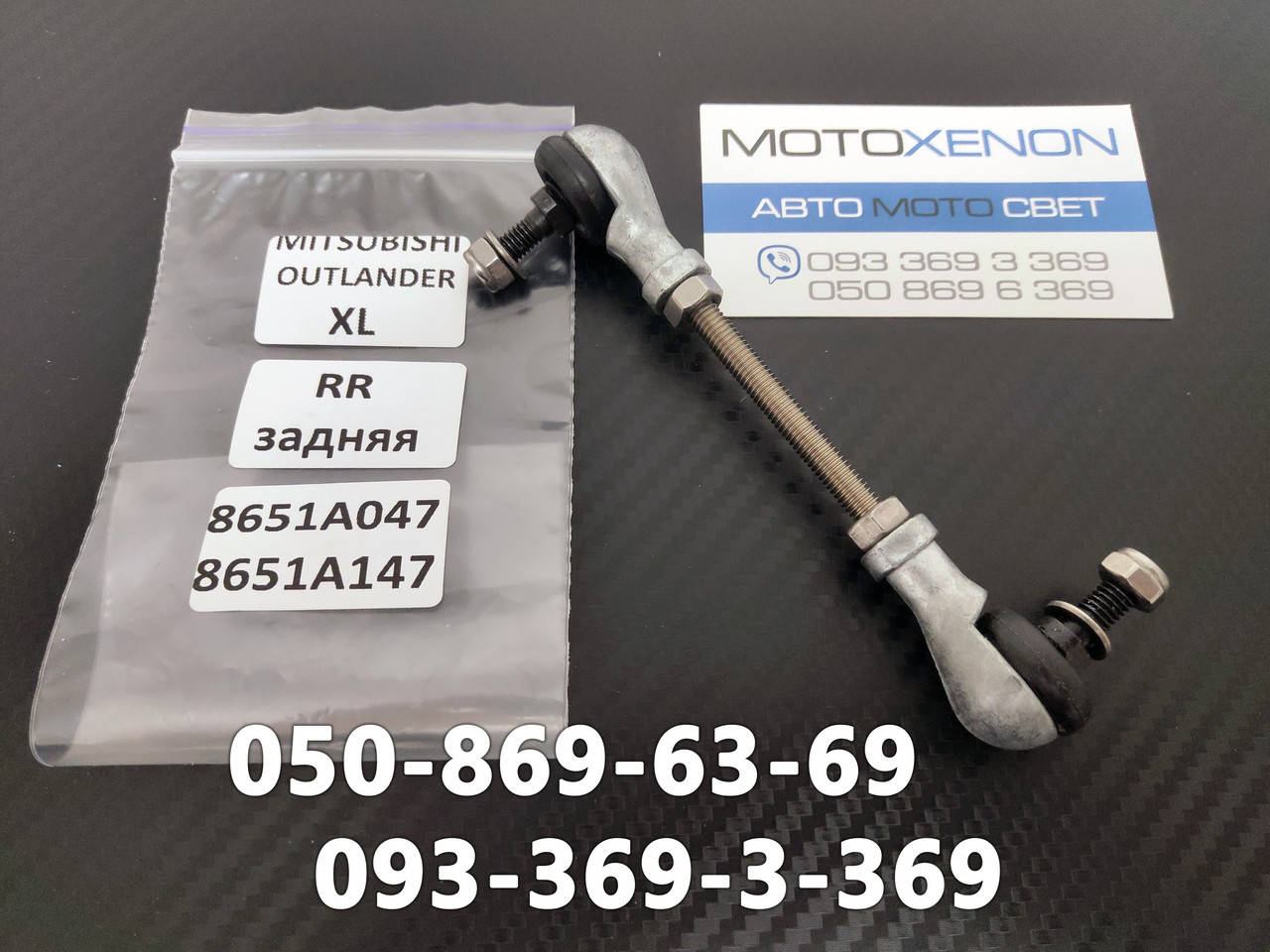 

Задняя тяга датчика положения кузова Mitsubishi Outlander XL AFS sensor link 8651A047 8651A147