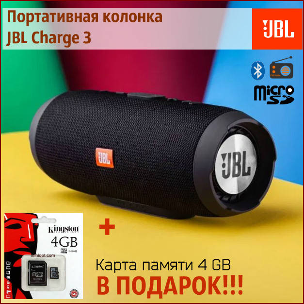 

Портативная колонка блютуз jbl charge 3 джибиэль жбл gbl + ПОДАРОК!!