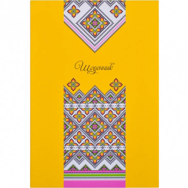 

Щоденник В5 /интегр. обл. микротиснение / Украинский орнамент, желтый