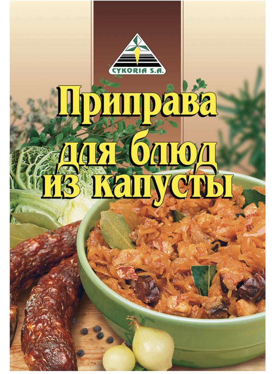 

Приправы для блюд из капусты ТМ «Cykoria s. a.»