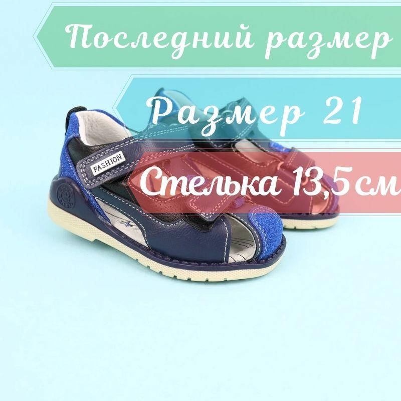 

Детские босоножки мальчику Ортопед тм Tom.m р.21, Черный