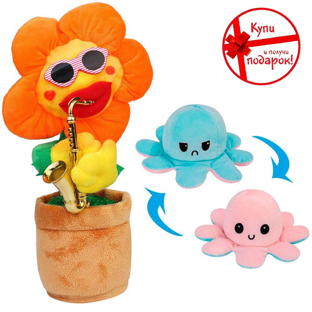

Танцующий Цветок-саксофонист / Поющий подсолнух + Подарок Мягкая игрушка осьминог перевертыш, Оранжевый