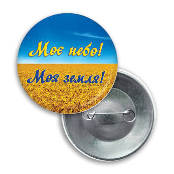 

Значок круглый патриотический "Мое небо! Моя земля!"