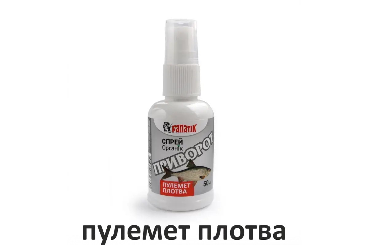 

Спрей - Активатор клёва Fanatik "Приворот Пулемет плотва", 50 мл