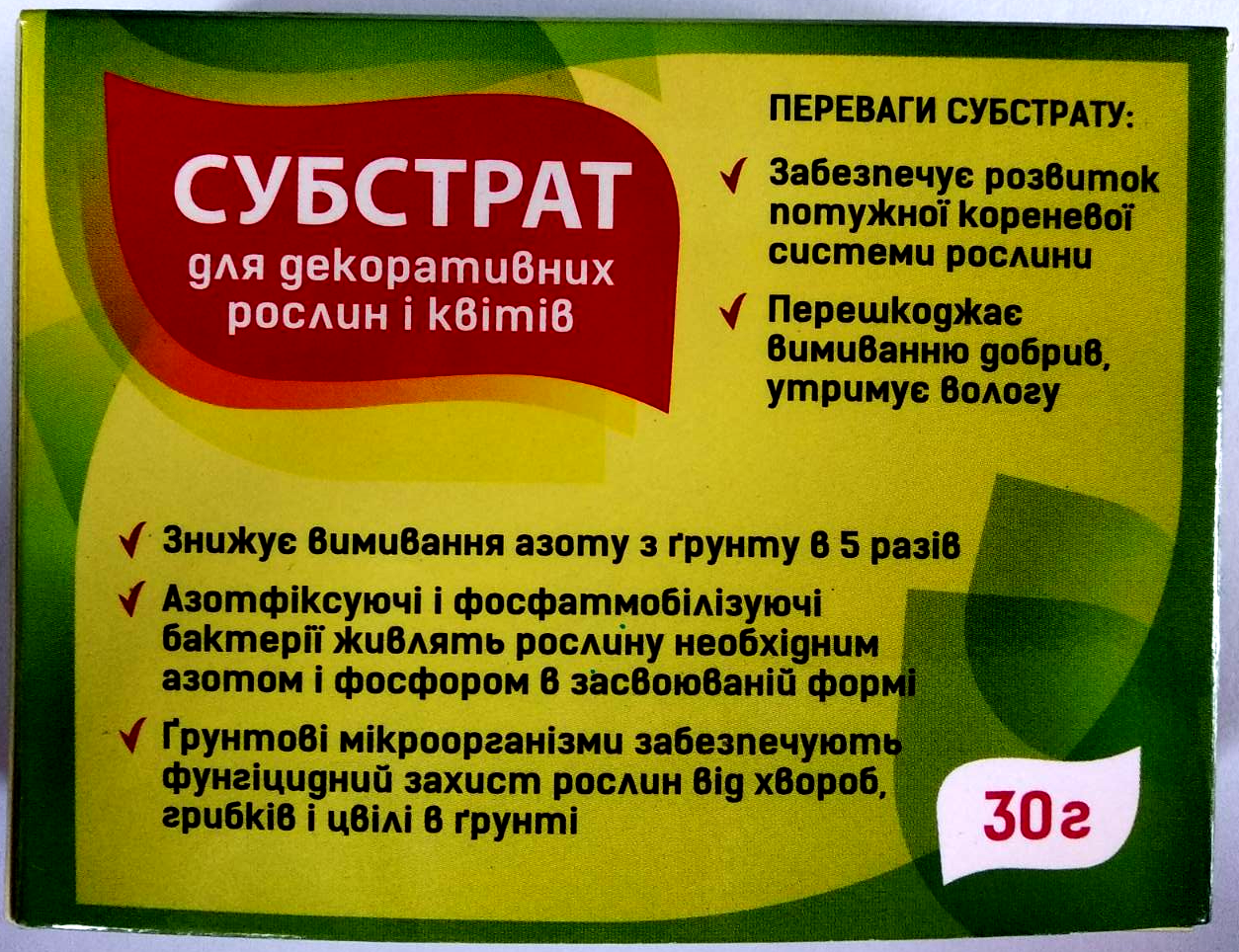 

Субстрат з с микроорганизмами для декоративных растений и цветов на 1кг почвы30г