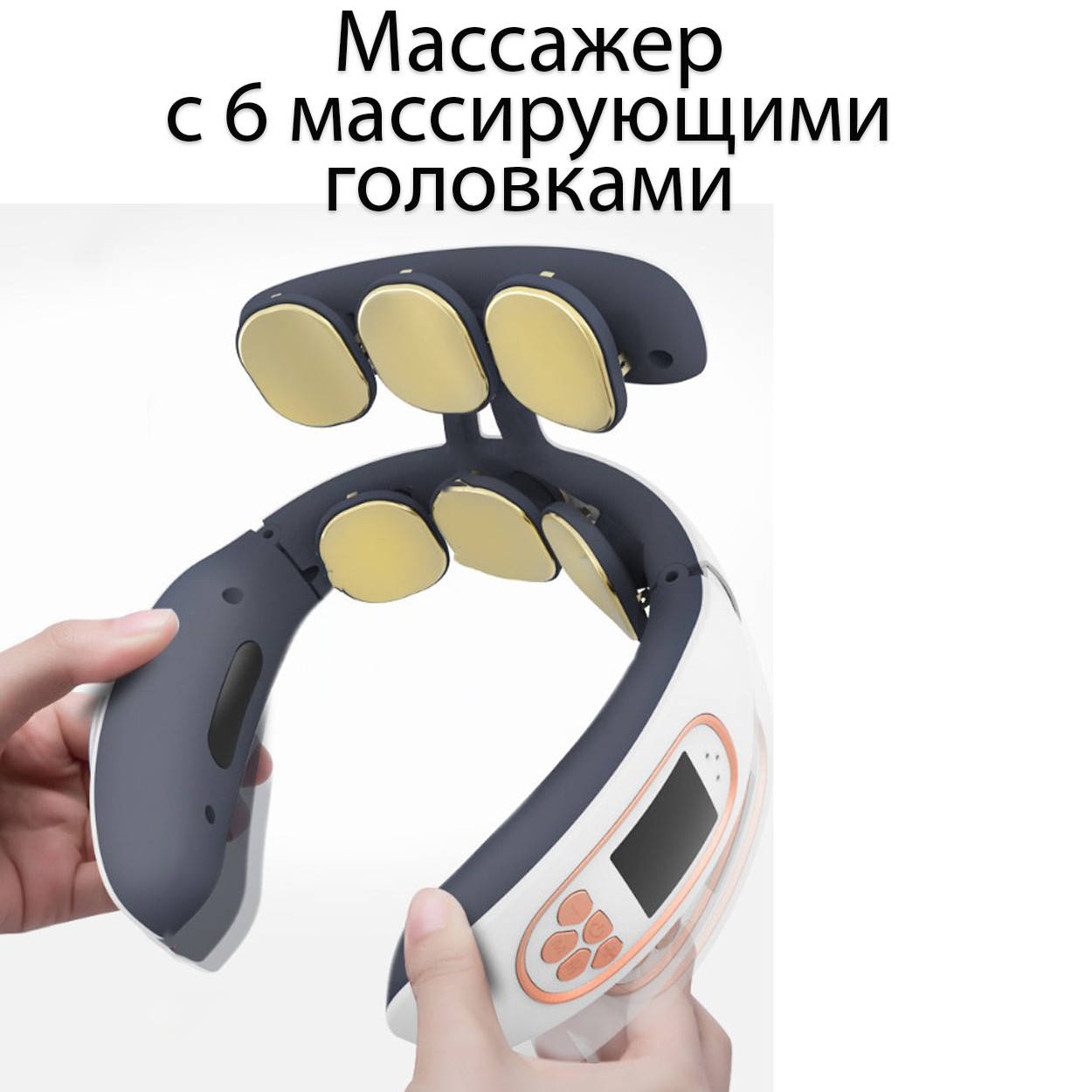 

Массажер Adna Massager 6 для шеи с 6 массирующими головками для шеи и плеч портативный