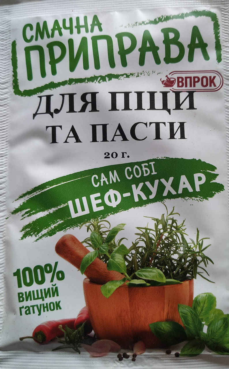 

ПРИПРАВА ДЛЯ ПІЦИ ТА ПАСТИ "Впрок"
