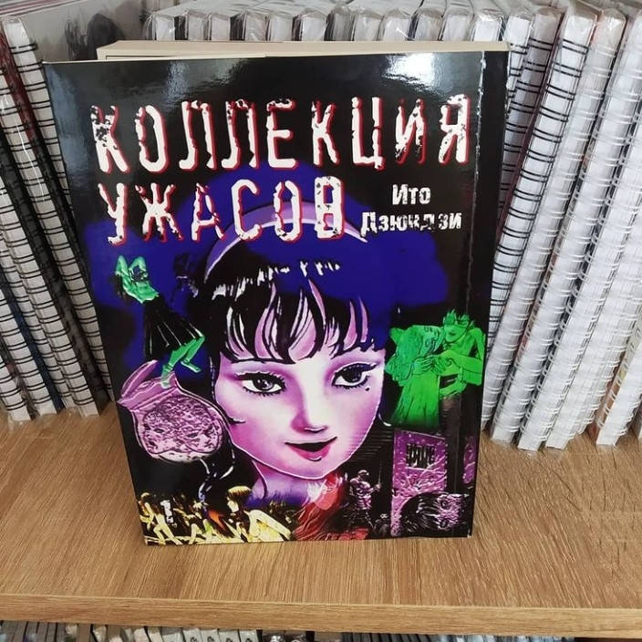 

Манга "Коллекция ужасов Дзюндзи Ито" Том 1