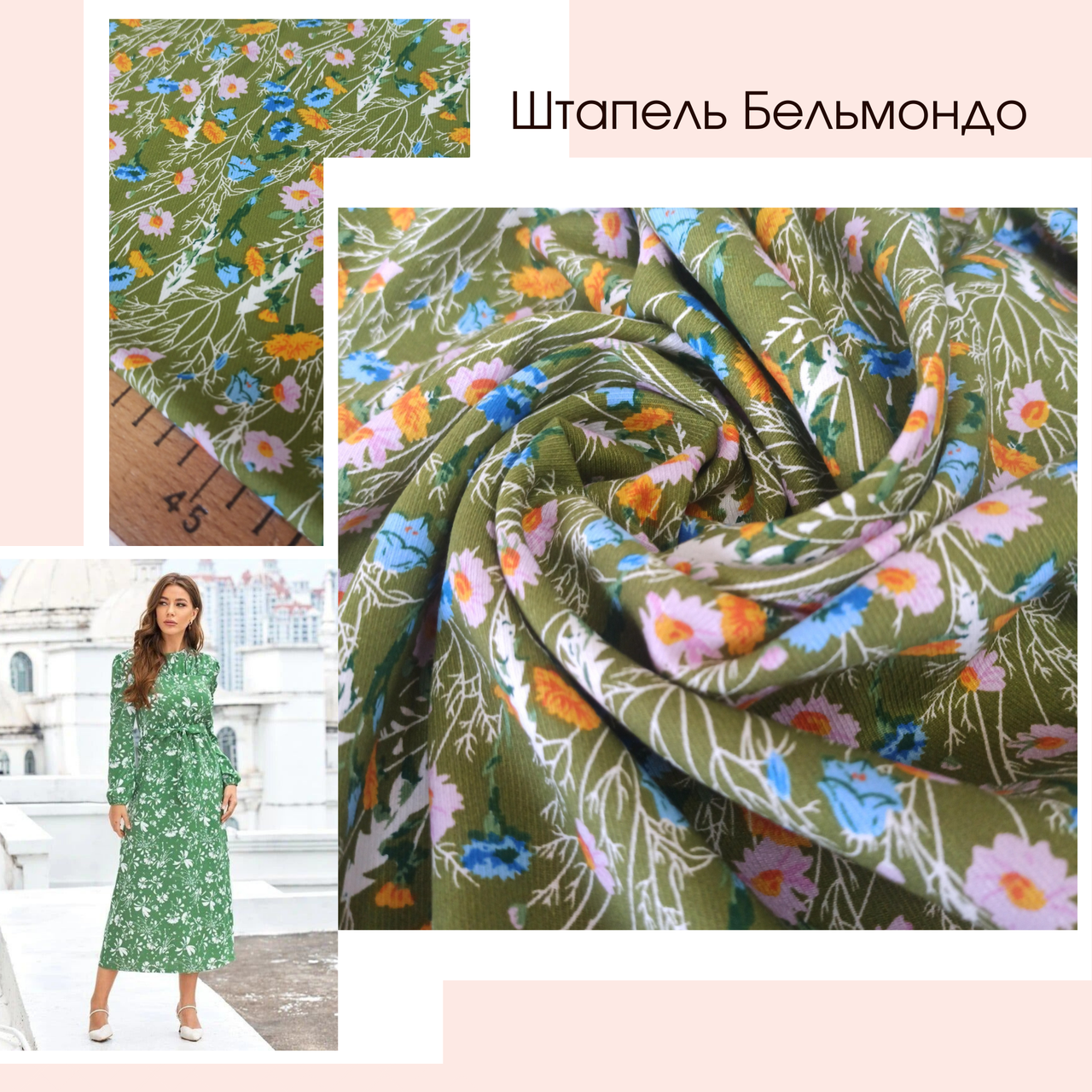 

Штапель Бельмондо цветочная поляна, фон зелёный