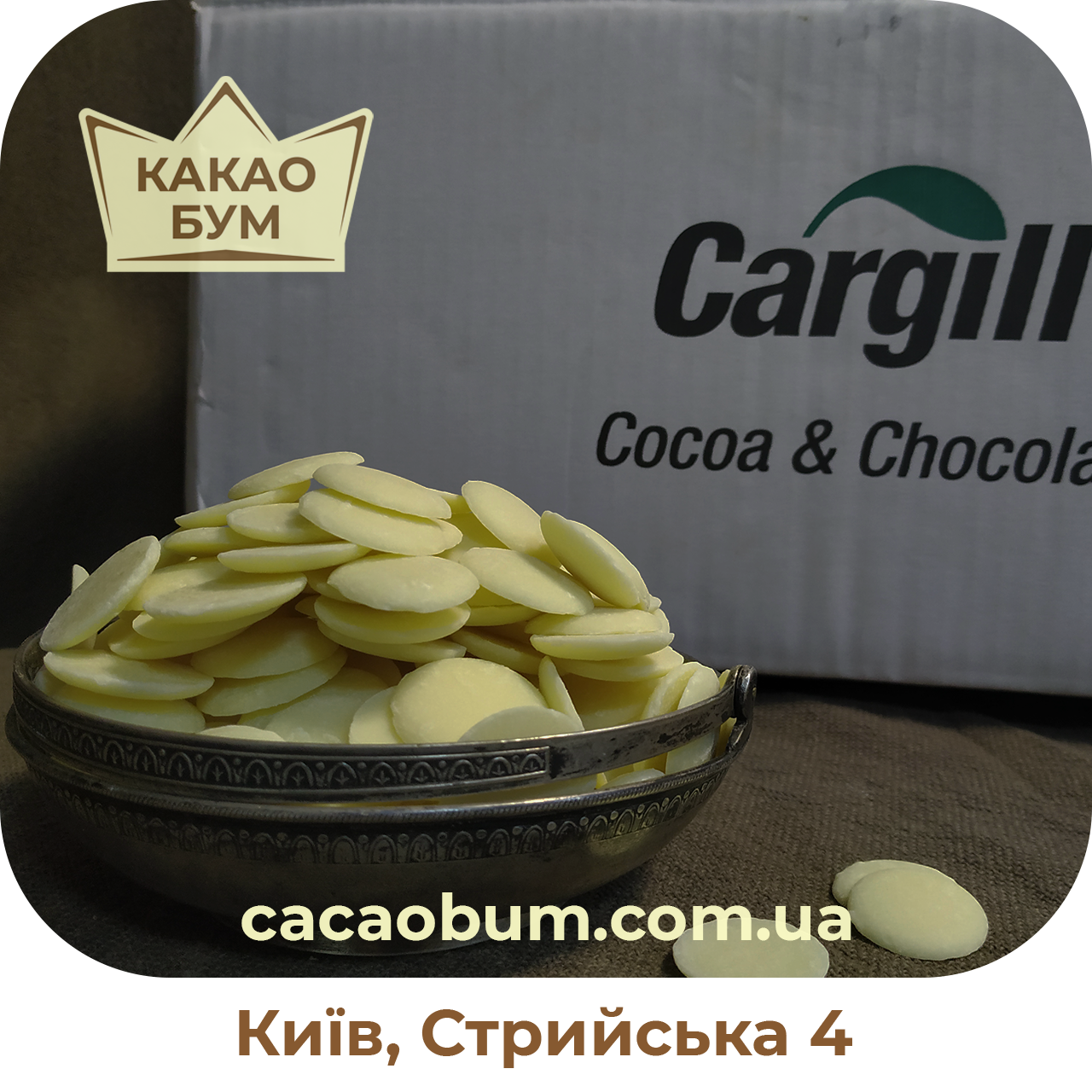 

Шоколад білий 29% Cargill 500 г Бельгійський в каллетах