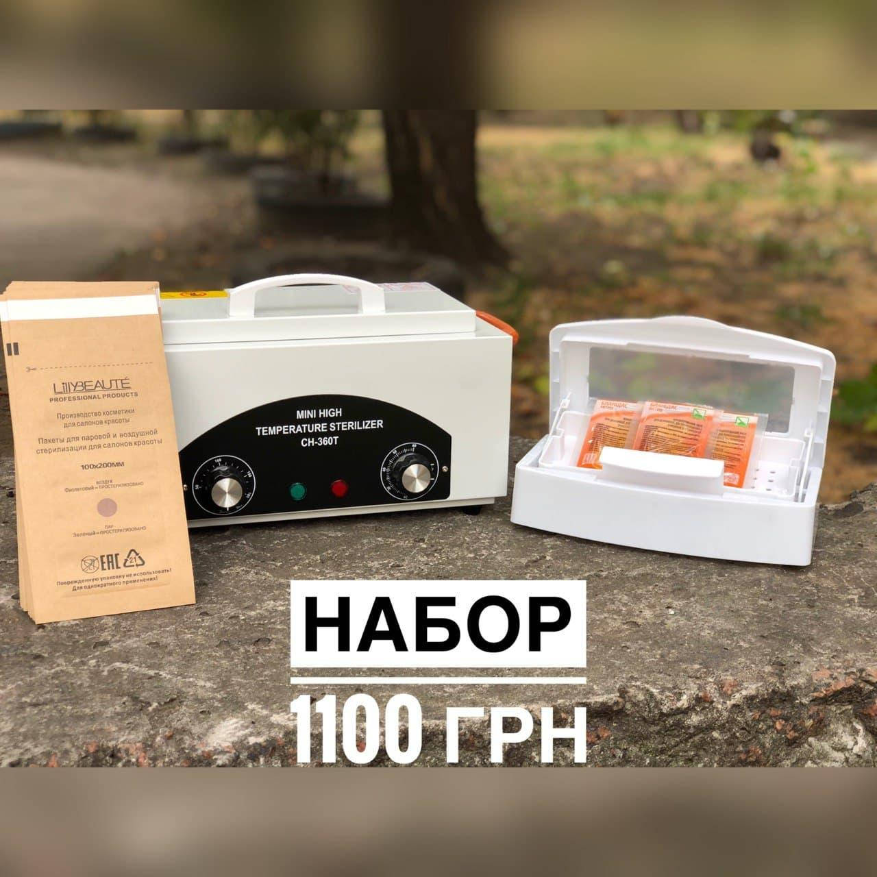 

Набор для стерилизации