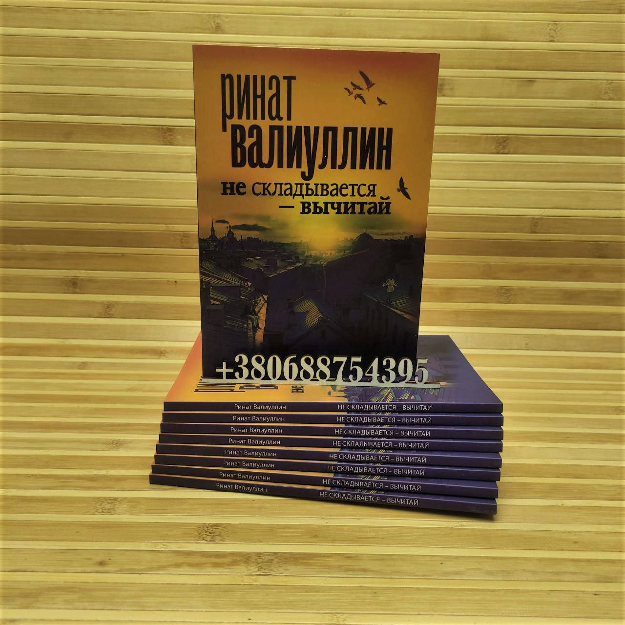 

Не складывается - вычитай Ринат Валиуллин