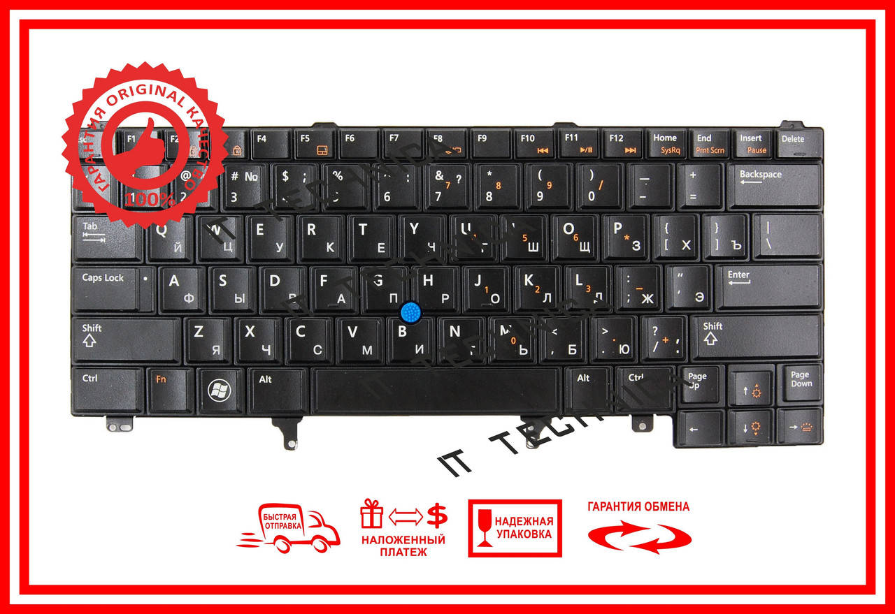 

Клавіатура Dell Latitude E6420 E5420 E6220 E6320 E6430 Черная с трекпоинтом з підсвічуванням RUUS С ПЛАТОЙ, Черный
