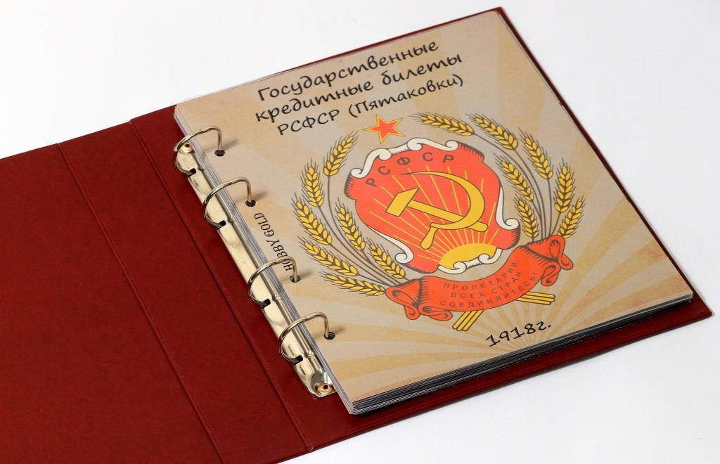 

Альбом-каталог для разменных банкнот РСФСР 1918г.