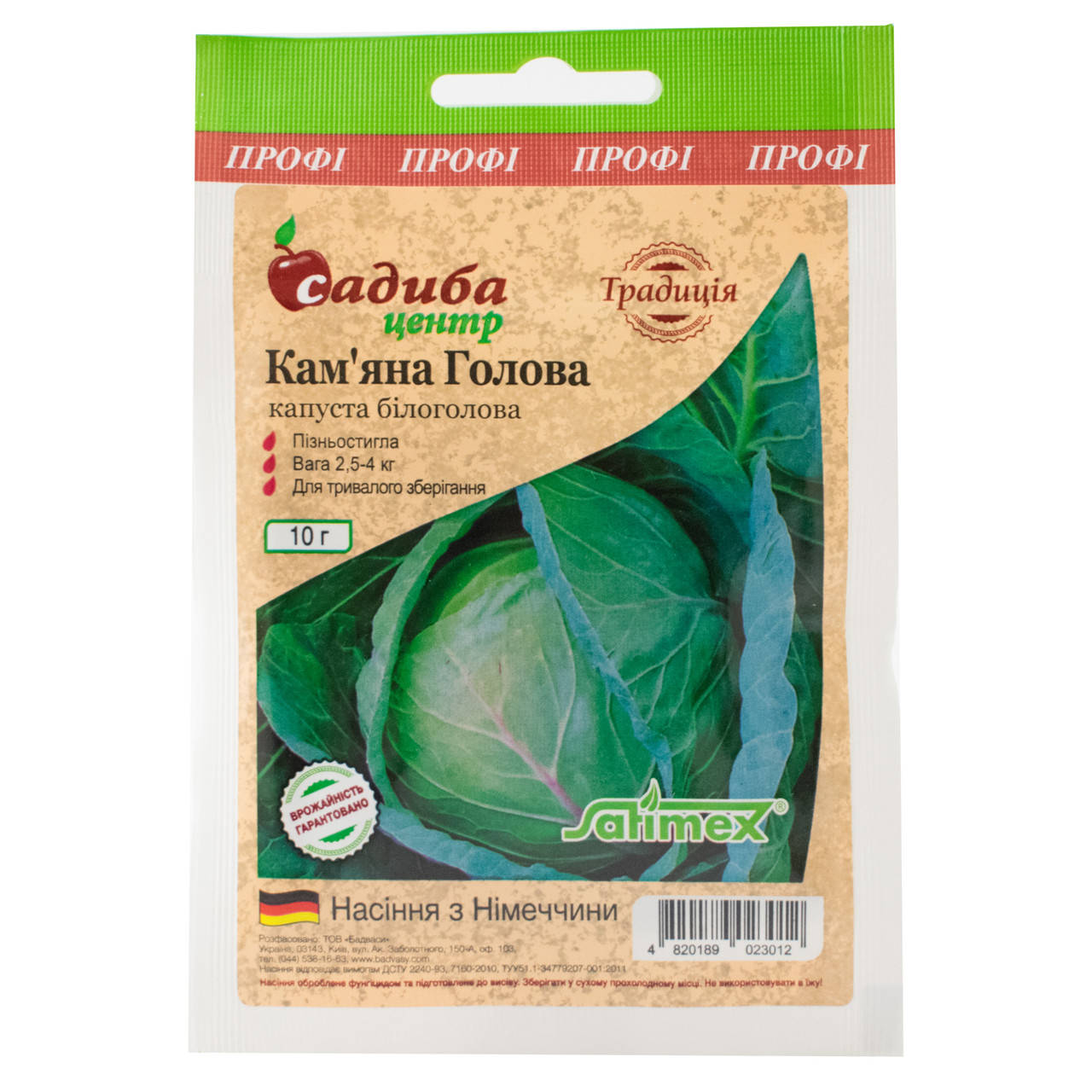 

Капуста белокочанная Каменная голова 10 г Традиція