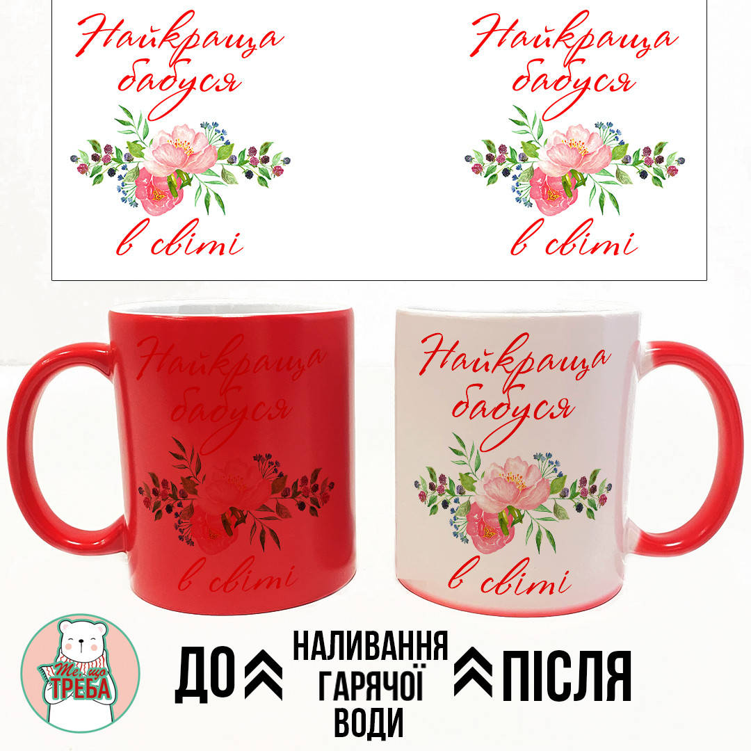 

Горнятко / чашка "Найкраща бабуся в світі" квіти ХАМЕЛЕЛОН ЧЕРВОНИЙ
