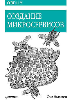 

Создание микросервисов