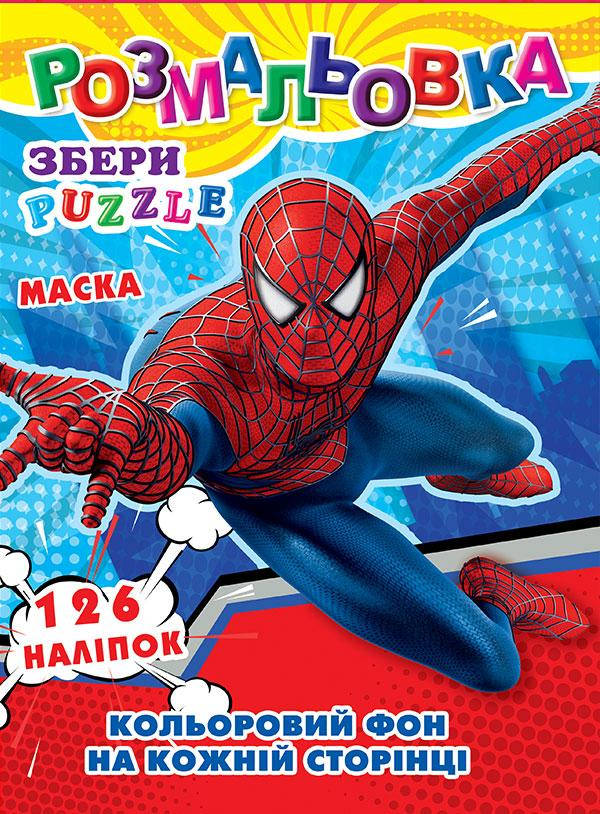 

Раскраска Р30 + наклейки 126 шт и маска А4 Паук №582