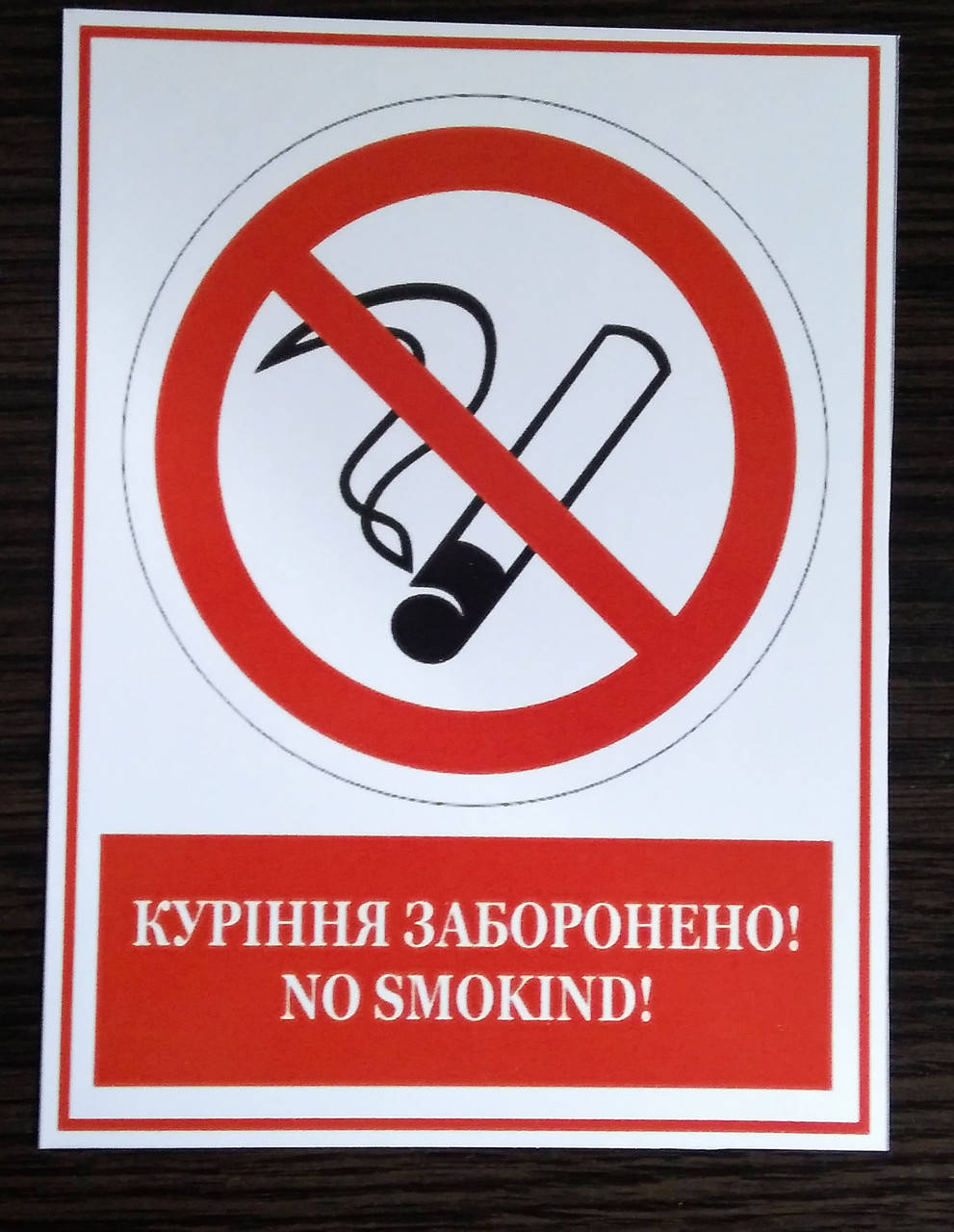 

Наклейка «Курити заборонено»