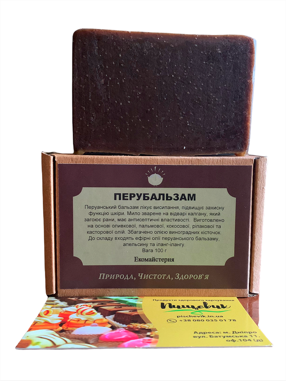 

Натуральное мыло Перубальзам/Perubalsam(Украина) Вес:100 грамм