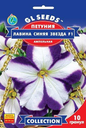 

Петуния ампельная Лавина Синяя звезда F1 - 10 семян - Семена цветов
