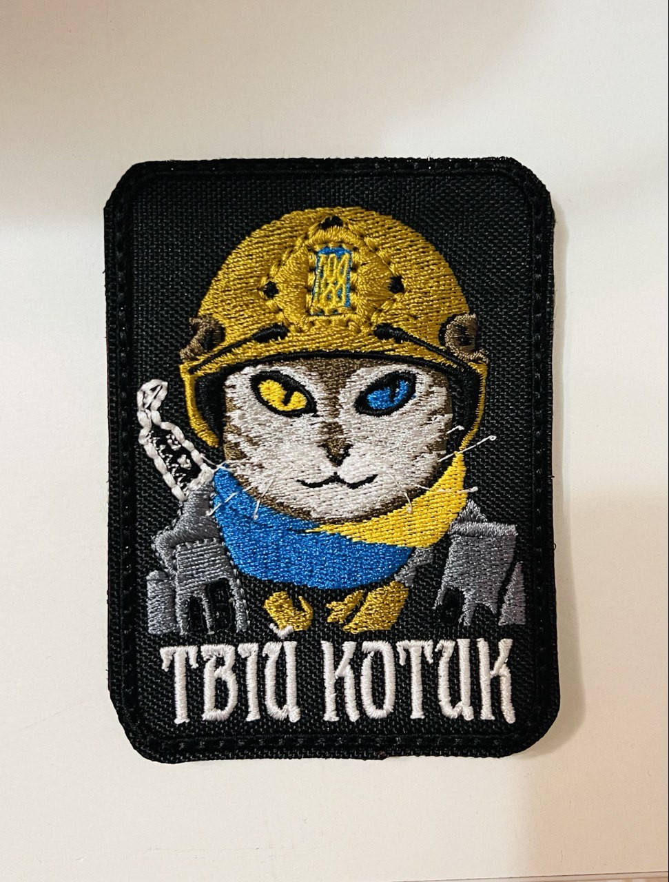 

Шеврон: "Твій Котик"