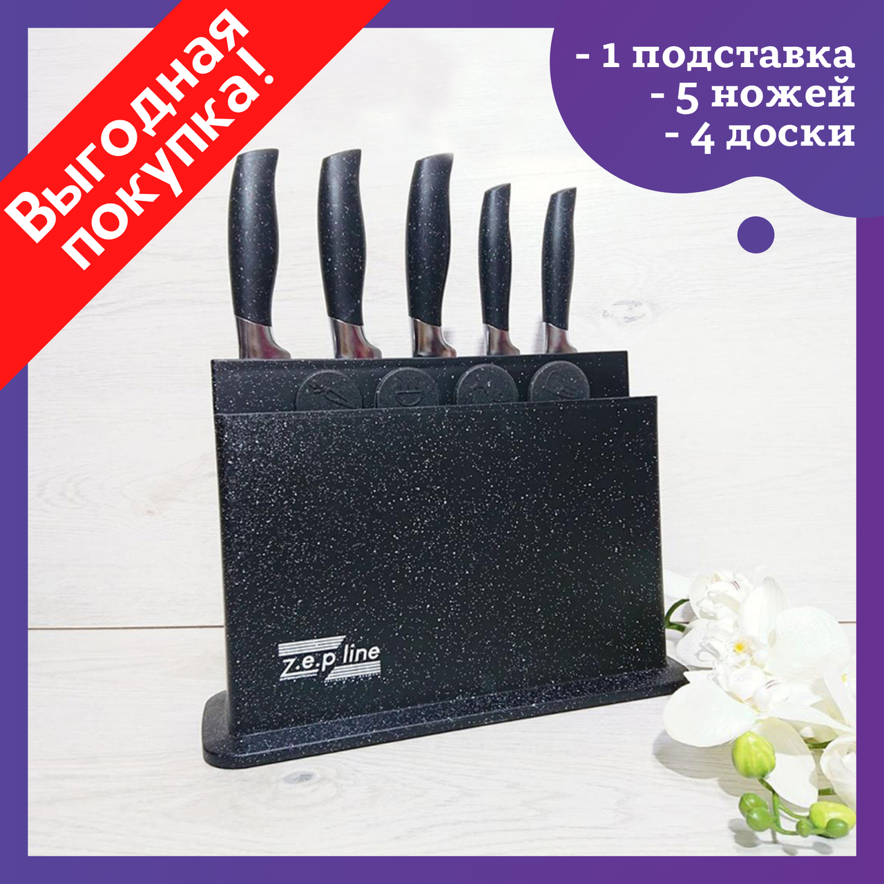 

Кухонный набор ножей и разделочных досок Zepline Zp 043 | Кухонные ножи и разделочные доски