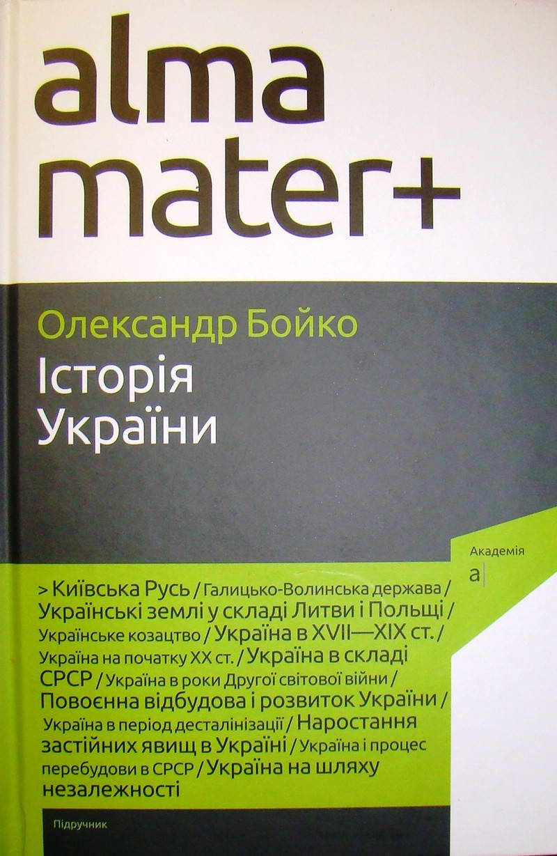 

Історія України Бойко О.Д.