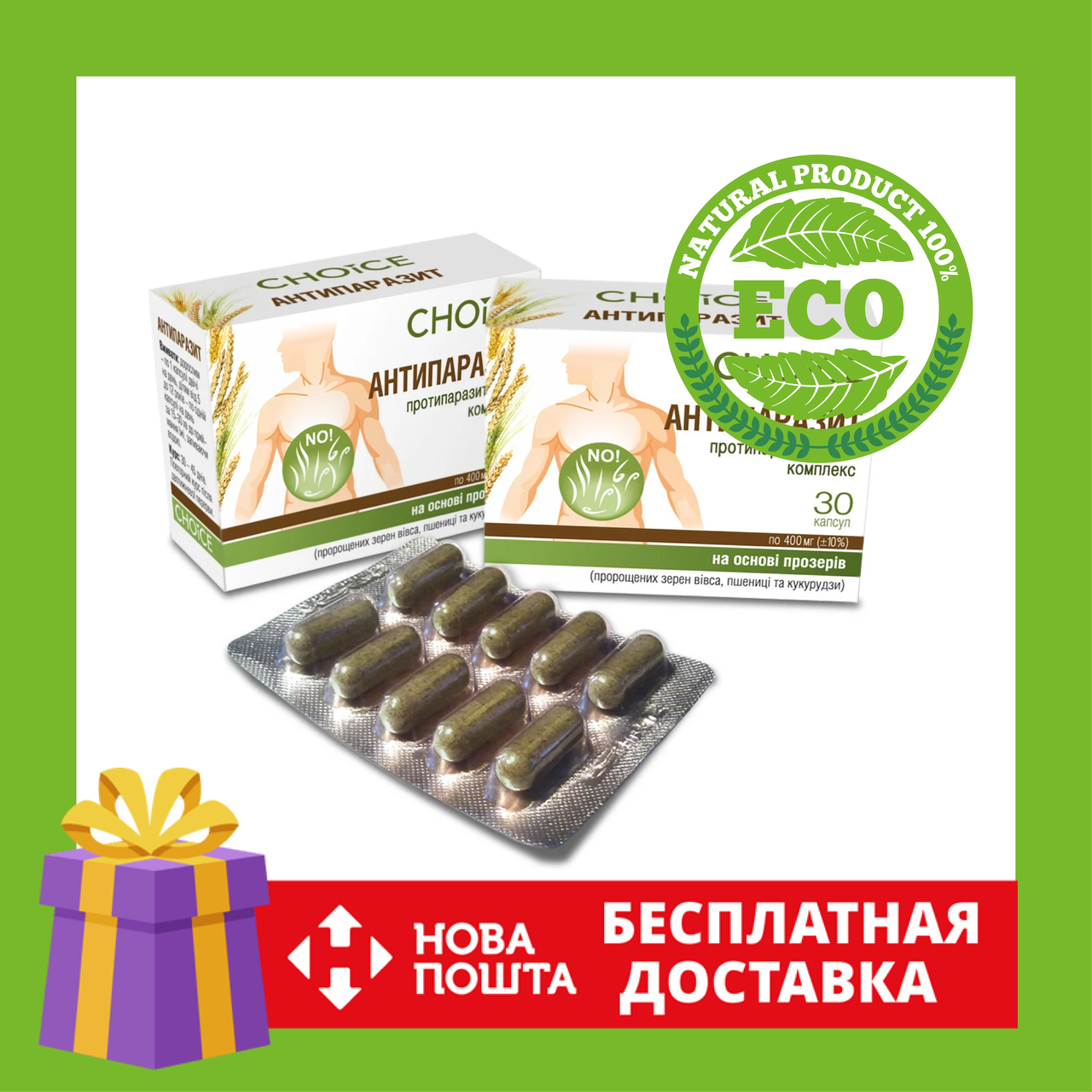 

АНТИПАРАЗИТ - антипаразитарный комплекс CHOICE (30 капсул) | Антипаразит - противопаразитарное действие