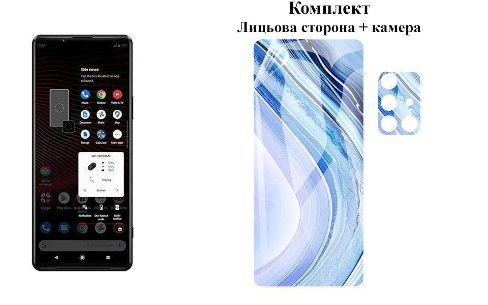 

Защитная пленка ARMOR 3D для Sony Xperia 1 III на экран та камеру, Прозрачный