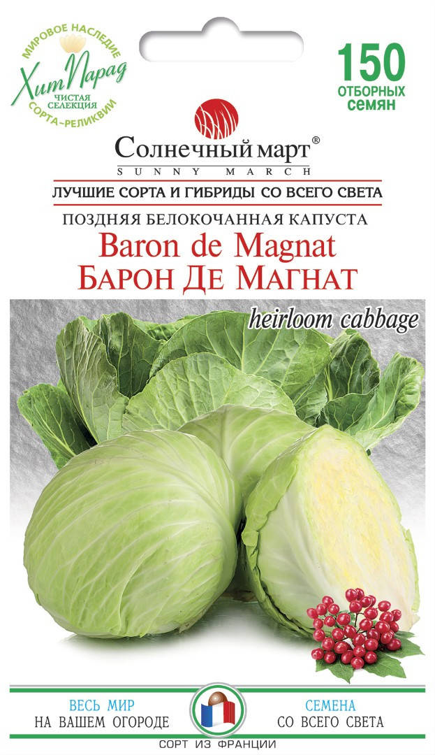 

Капуста Барон Де Магнат, 150шт.
