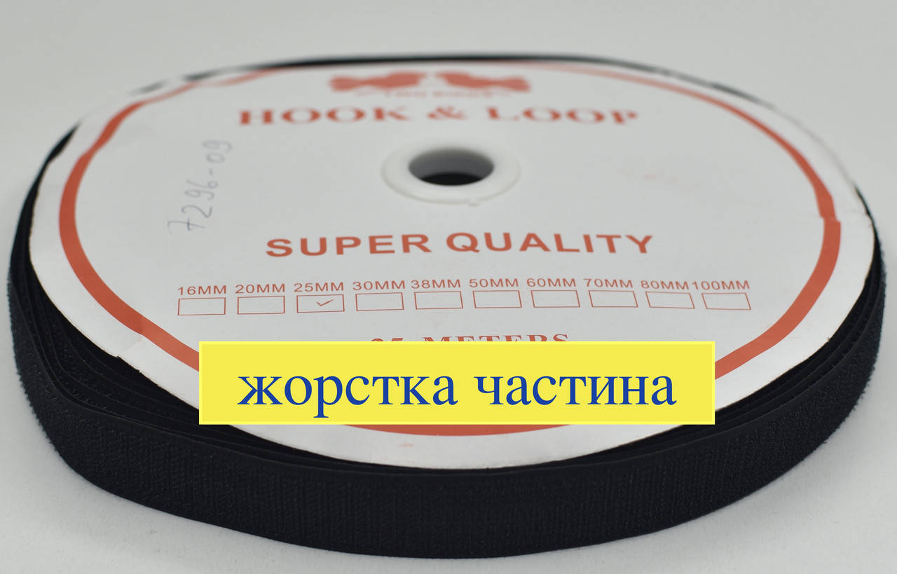 

Липучка контактная лента одна сторона (жесткая часть) ширина 2.5см черная уп=25м, Черный