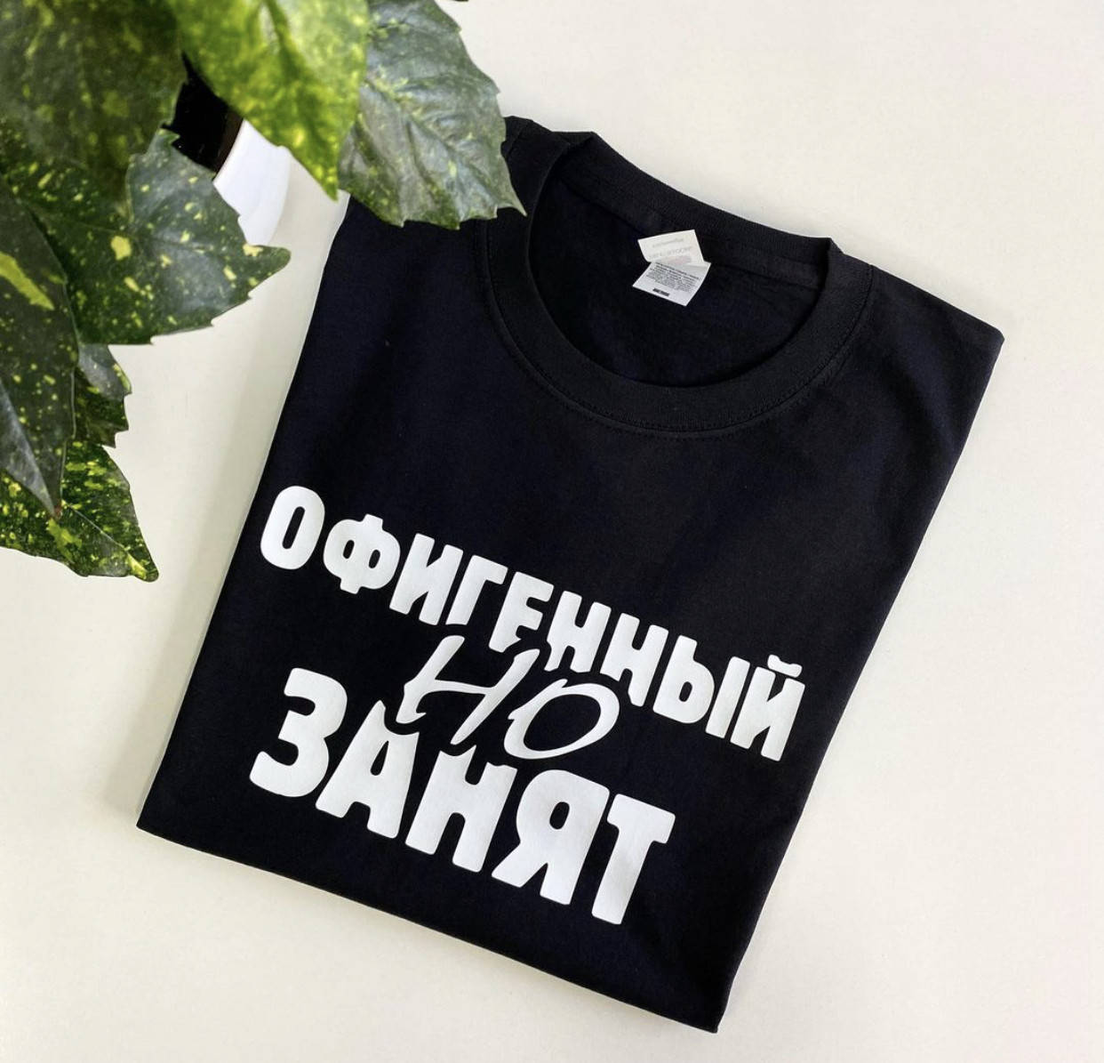 

Мужская футболка с принтом - "Офигенный но занят".