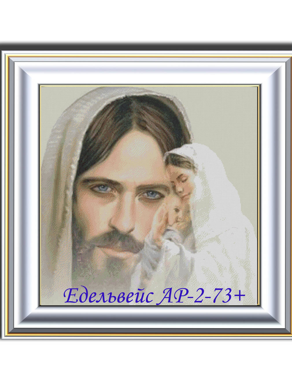 

Схема для вышивания бисером или нитками Взгляд Иисуса А-2 +