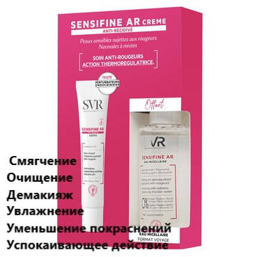 

Набор для кожи склонной к покраснению СВР Сенсифин SVR Sensifine AR Anti-redness