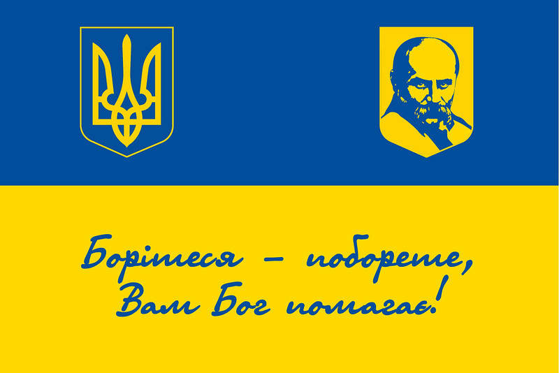 

Флаг Украины «Борітеся – поборете, Вам Бог помагає!» 1,35x0,9 м