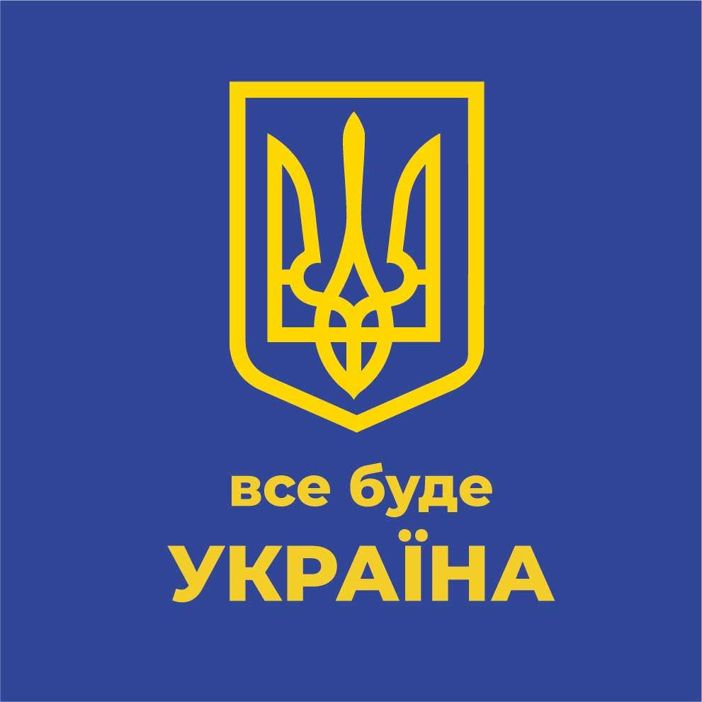 

Магнит с печатью "Все буде УКРАЇНА "