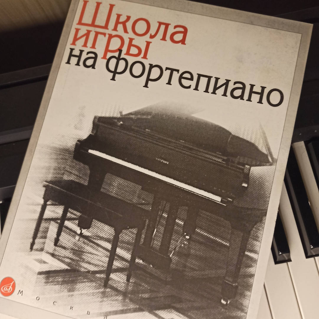 

Николаева."Школа игры на фортепиано".