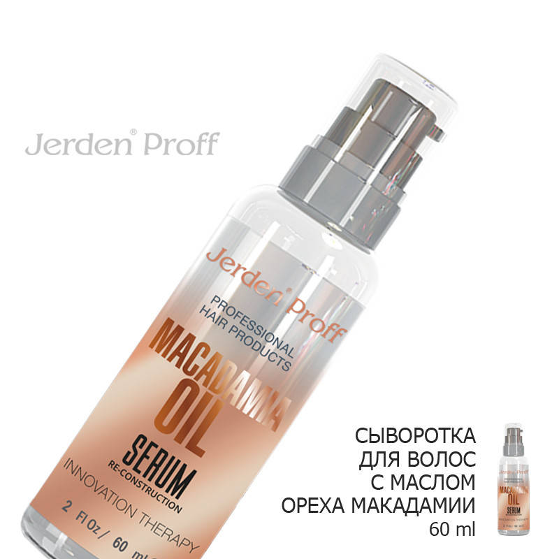 

Сыворотка для волос с маслом Макадамии Jerden PROFF,60мл